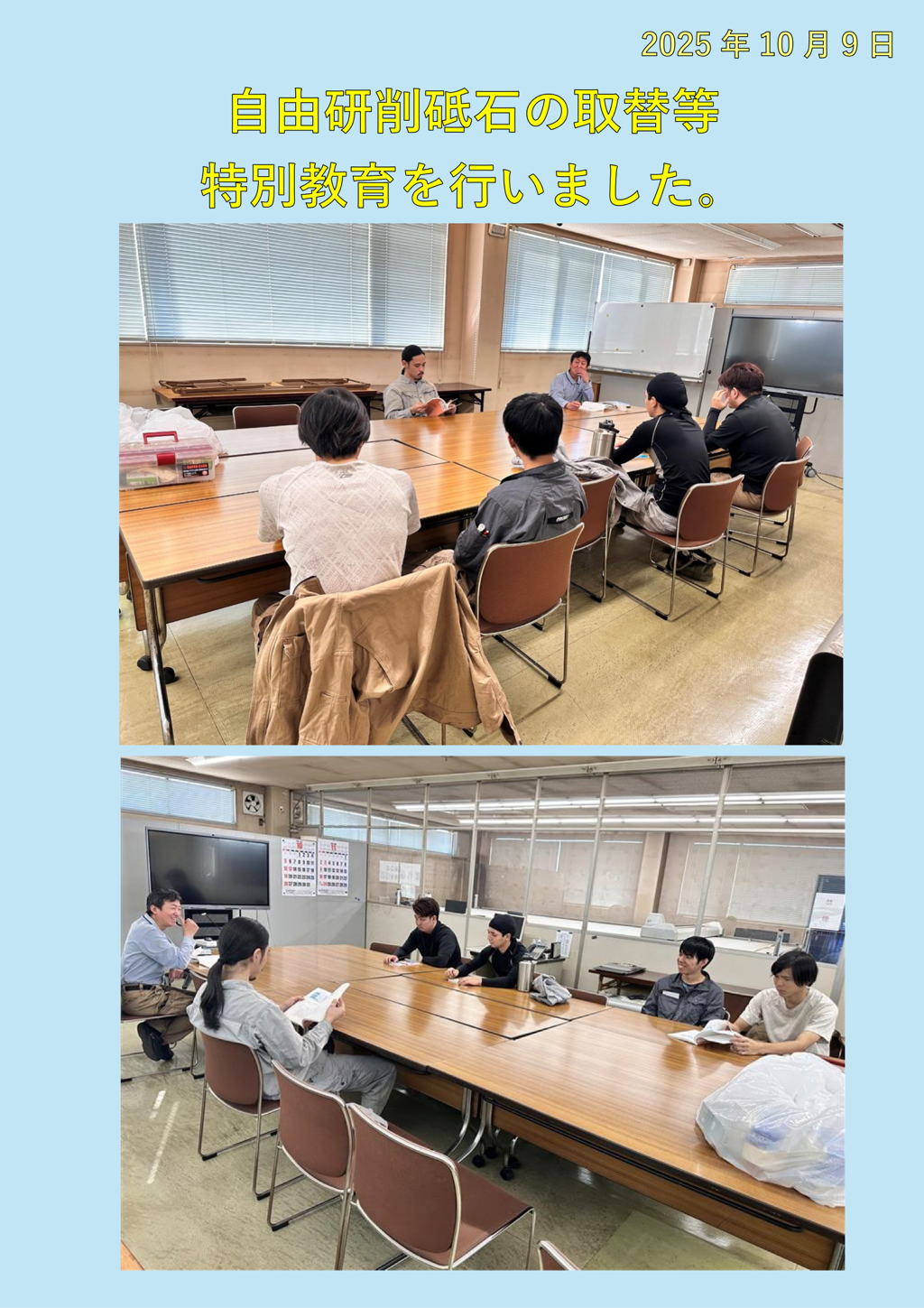 自由研削砥石の取替等特別教育を行いました。