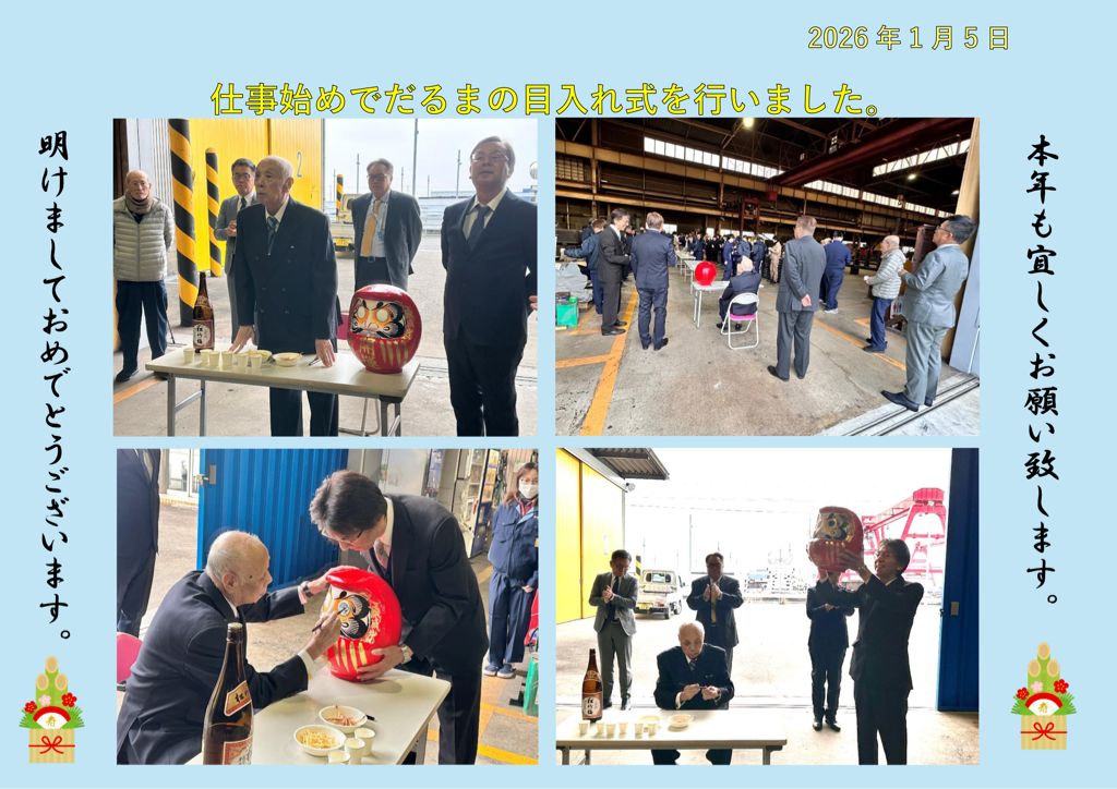 仕事始めでだるまの目入れ式を行いました。