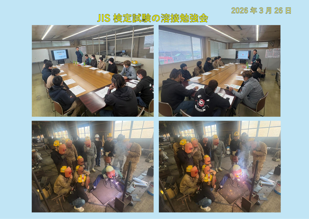 JIS検定試験の溶接勉強会