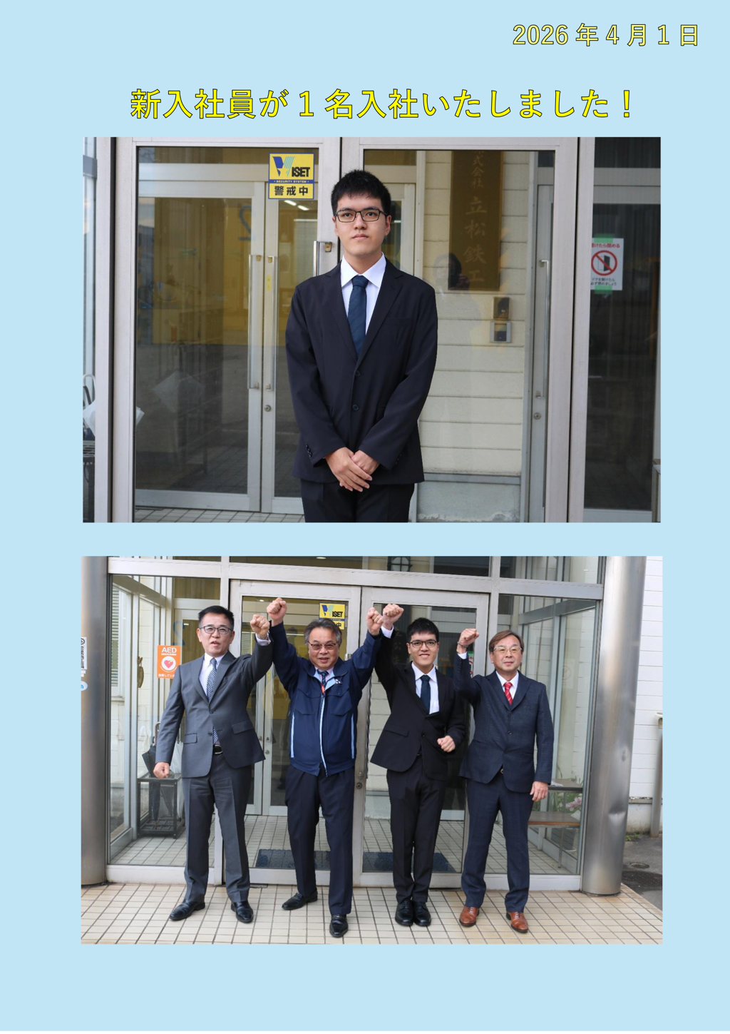 新入社員が1名入社いたしました！